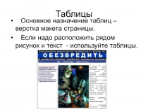 Создание таблиц.ppt
