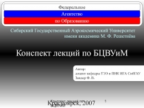 Место БЦВУиМ в структуре бортового комплекса