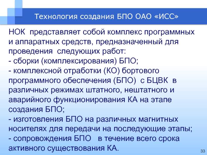 Представляет собой комплекс. Методы достижения ИСС. Документация представляет собой комплекс. Укажите особенности БПО. ИСС преимущества.