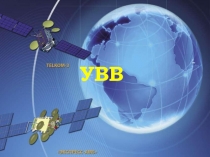 УВВ