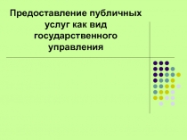 Правовые акты государственного управления