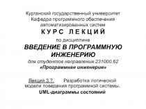Диаграммы состояний