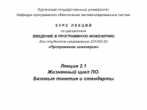 Жизненный цикл ПО