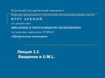 UML Введение