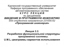UML-Варианты использования