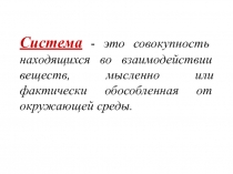 Термодинамика