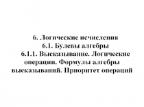 Булевы функции