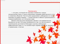 Чистота речи