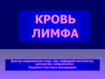 Кровь