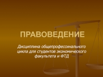 Основы права 