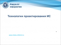 Технологии проектирования 