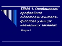ТЕМА 1.ppt