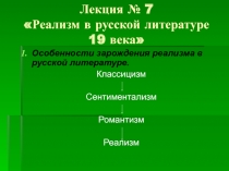Реализм в русской литературе 19 века