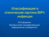 Классификации ВИЧ 