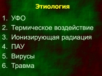 Опухоли кожи 
