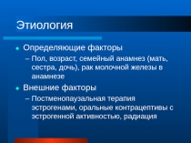 Опухоли молочной железы
