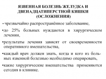 Язвенная болезнь желудка