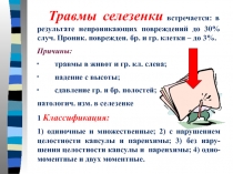 Хирургия селезенки и диафрагмы 
