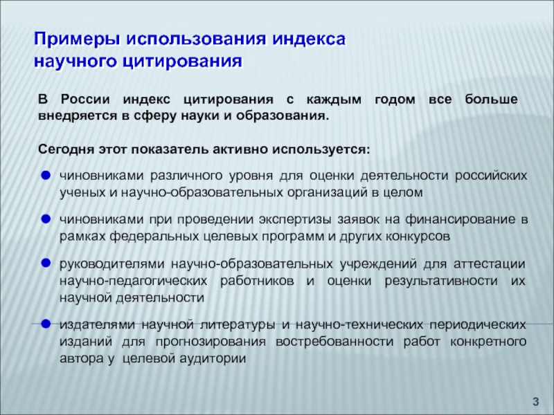 Индекс цитирования. Индекс научного цитирования. Цитирование научных статей. Индекс цитирования пример.