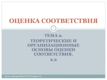 Требования, предъявляемые к нормативной документации, используемой для оценки соответствия продукции (Руководство ISO/IEC 7