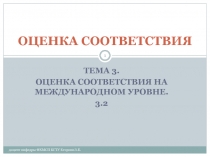 Основные принципы деятельности органа по аккредитации, установленные в ISO/IEC 17011