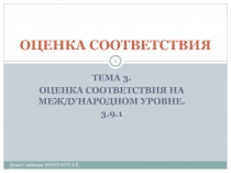 Общие правила системы сертификации продукции третьей стороной, установленные в Руководстве ISO/IEC 28. 2