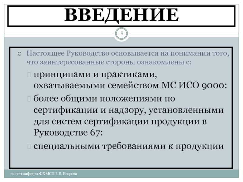 Заинтересованные стороны сертификации. Сертификация систем качества презентация. ИСО 9000 стейкхолдеры. На чем основывается понимание.