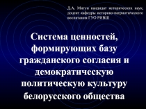 Система ценностей.ppt