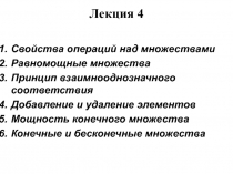 Свойства операций над множествами