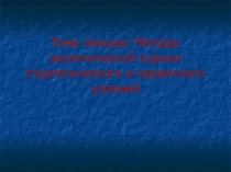 Методы экологической оценки стратегического и проектного уровней