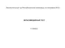 Презентация_11 кл.ppt