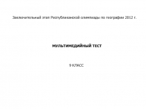 Презентация_9_кл.ppt