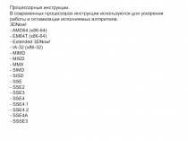 SSE инструкции
