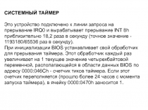 Системный таймер