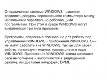 Мультизадачность Защ реж