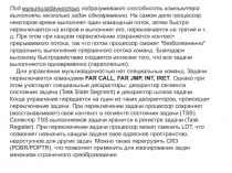 Мультизадачность