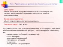 Объектное программирование в языке С++