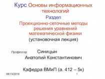 Основы информационных технологий 