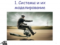 1_Modeling.ppt