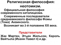 Религиозная философия