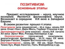 Позитивизм.ppt