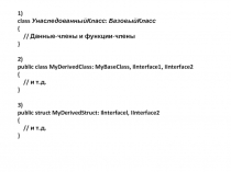 Наследование 1