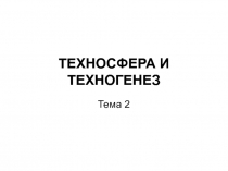 Среда жизни человека