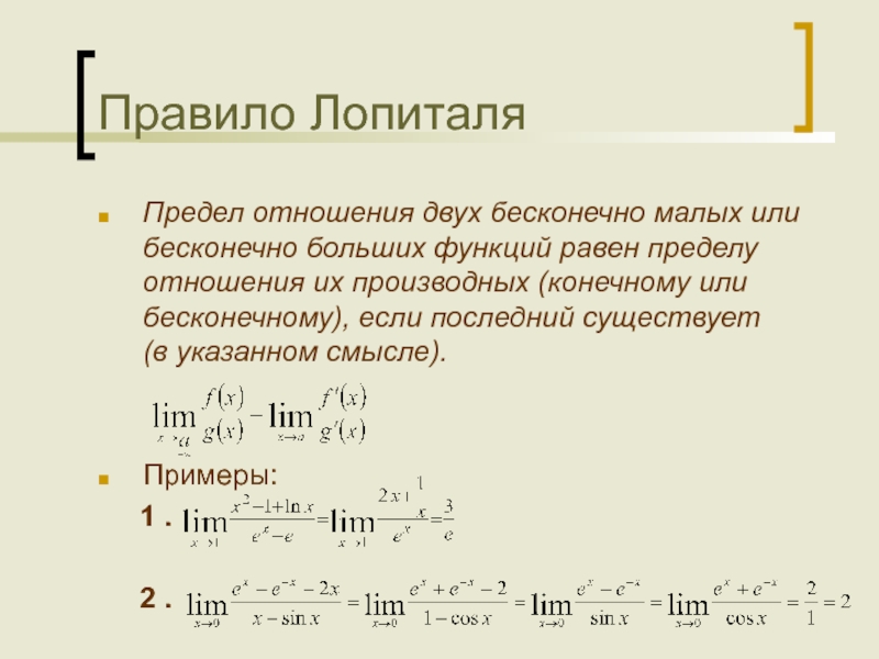 Пределы в математике презентация