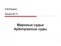 Мировые судьи в Российской Федерации 