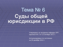 ПО 031001 лекция тема 6.ppt