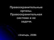 2_pravookhranitelnye_organy.ppt