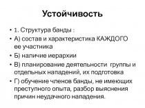 Бандитизм 