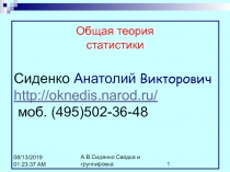 Статистические таблицы