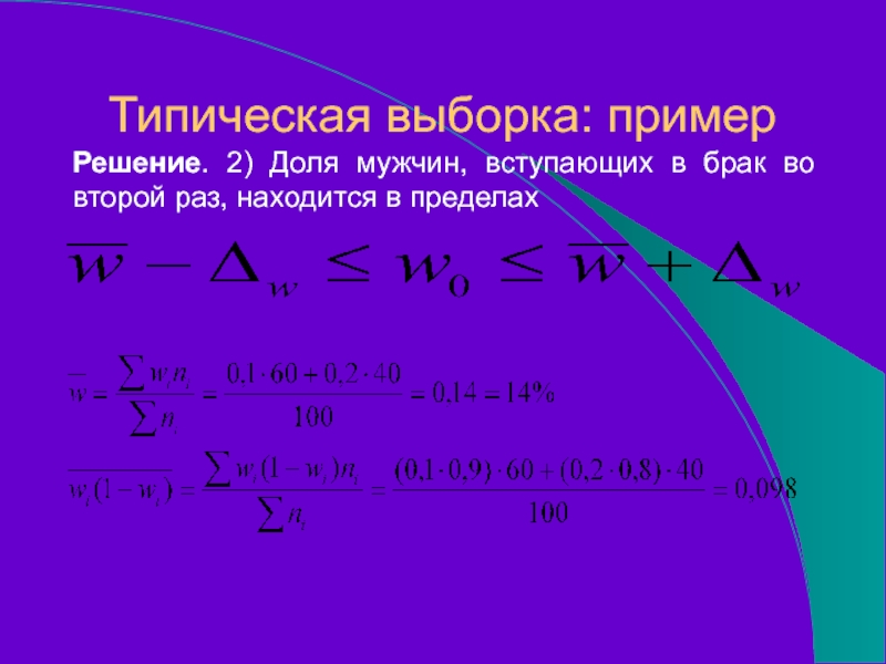 Пример выборки. Выборка примеры выборки. Пример типичной выборки. Выборка типичных случаев пример. Типичная выборка.